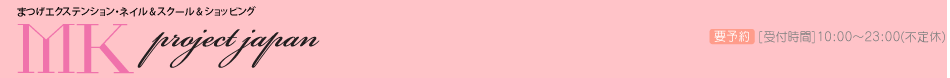 ܂GNXeVElCXN[VbsO MK Project Japan