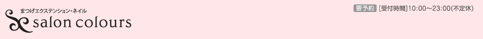 ܂GNXeVElC salon colours